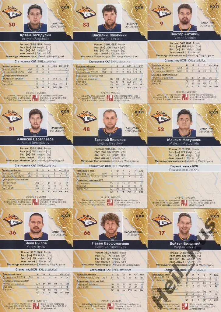 Хоккей. Металлург Магнитогорск 18 карточек КХЛ сезон 2018/19 (Кошечкин, Мозякин) 1