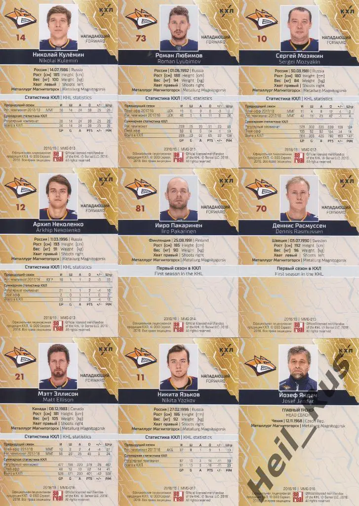 Хоккей. Металлург Магнитогорск 18 карточек КХЛ сезон 2018/19 (Кошечкин, Мозякин) 3