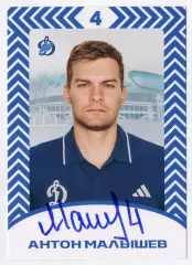 Хоккей. Открытка автограф Антон Малышев (ХК Динамо Москва) КХЛ/KHL сезон 2026/27