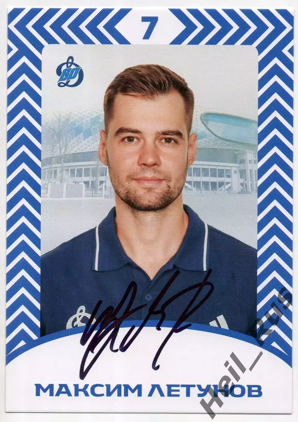 Хоккей. Открытка автограф Максим Летунов ХК Динамо Москва КХЛ/KHL сезон 2026/27