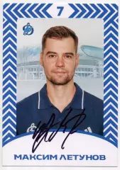 Хоккей. Открытка автограф Максим Летунов ХК Динамо Москва КХЛ/KHL сезон 2026/27