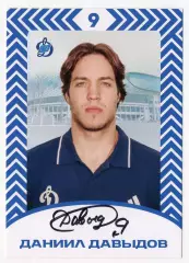 Хоккей. Открытка автограф Даниил Давыдов ХК Динамо Москва КХЛ/KHL сезон 2026/27