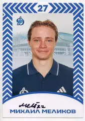 Хоккей. Открытка автограф Михаил Меликов ХК Динамо Москва КХЛ/KHL сезон 2026/27