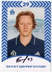 Хоккей Открытка автограф Булат Шафигуллин ХК Динамо Москва КХЛ/KHL сезон 2026/27