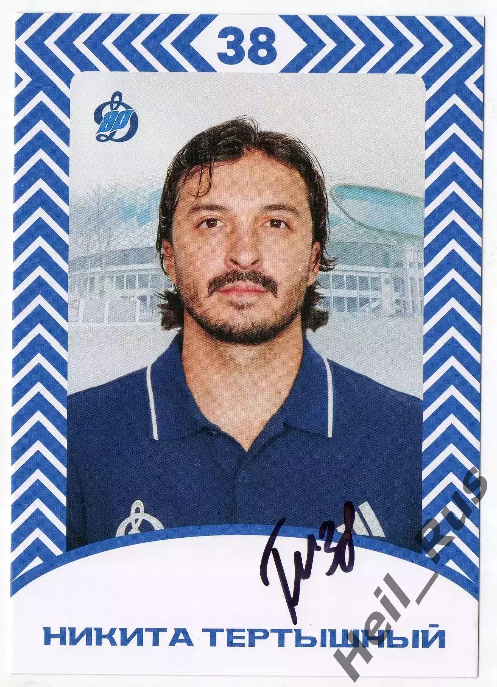Хоккей Открытка автограф Никита Тертышный ХК Динамо Москва КХЛ/KHL сезон 2026/27