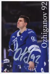 Хоккей. Автограф Игорь Ожиганов (ХК Динамо Москва) КХЛ/KHL