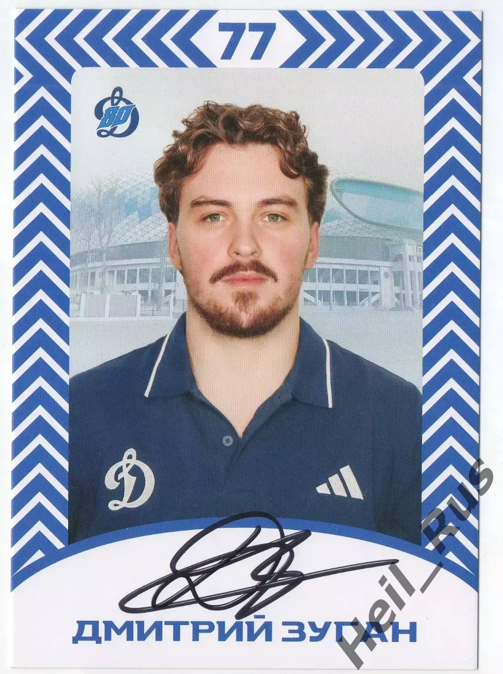 Хоккей. Открытка автограф Дмитрий Зуган (ХК Динамо Москва) КХЛ/KHL сезон 2026/27