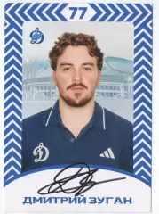 Хоккей. Открытка автограф Дмитрий Зуган (ХК Динамо Москва) КХЛ/KHL сезон 2026/27