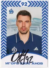 Хоккей. Открытка автограф Игорь Ожиганов ХК Динамо Москва КХЛ/KHL сезон 2026/27