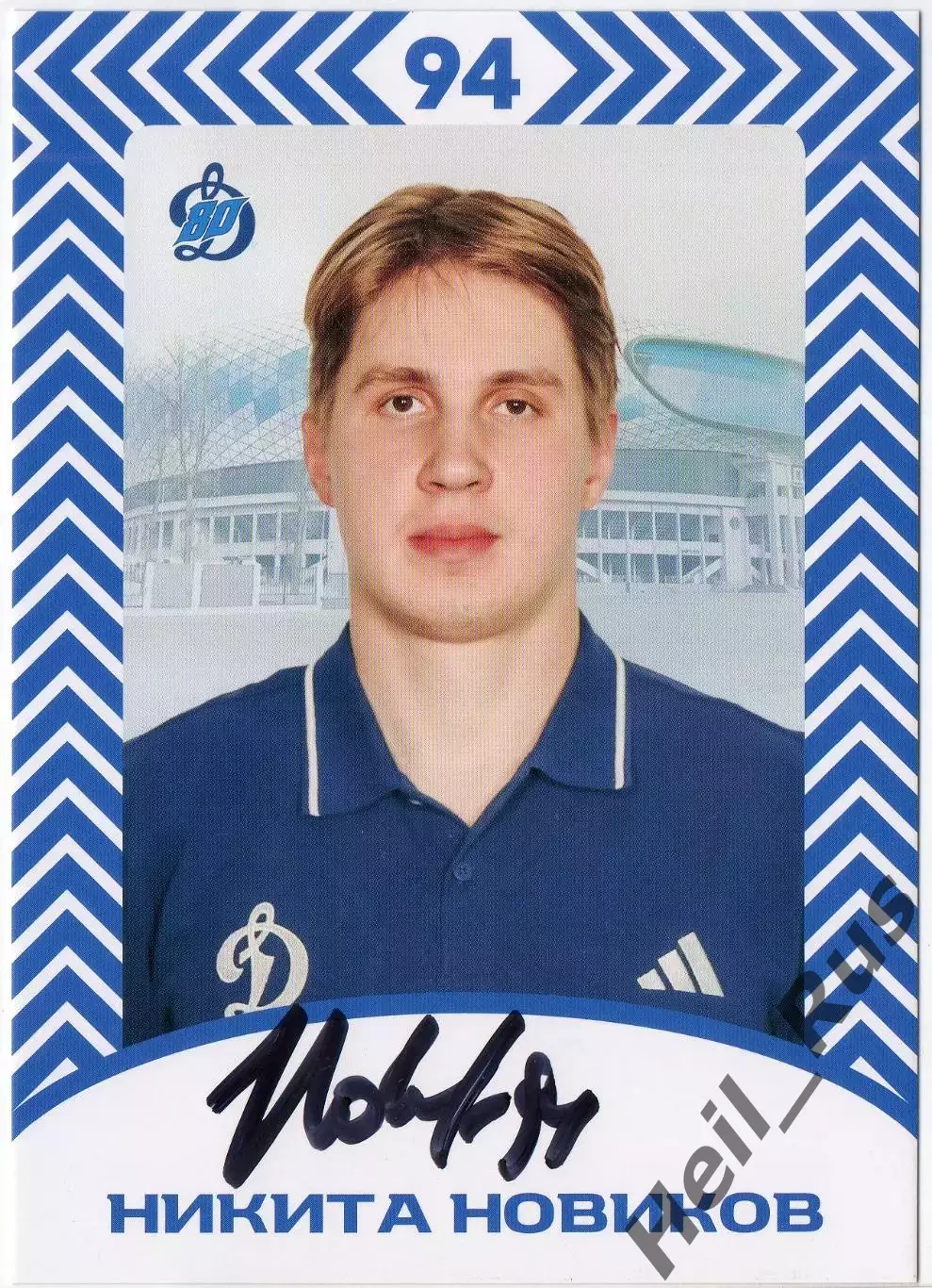 Хоккей. Открытка автограф Никита Новиков ХК Динамо Москва КХЛ/KHL сезон 2026/27