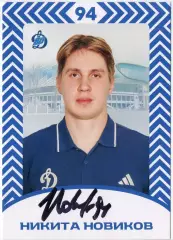 Хоккей. Открытка автограф Никита Новиков ХК Динамо Москва КХЛ/KHL сезон 2026/27