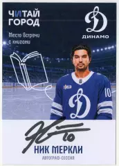 Хоккей. Открытка автограф Ник Меркли (ХК Динамо Москва) КХЛ/KHL сезон 2026/27