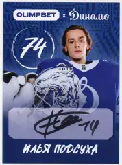 Хоккей. Открытка автограф Илья Подсуха (ХК Динамо Москва) КХЛ/KHL сезон 2026/27