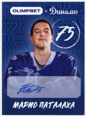 Хоккей. Открытка автограф Марио Паталаха ХК Динамо Москва КХЛ/KHL сезон 2026/27