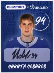 Хоккей. Открытка автограф Никита Новиков ХК Динамо Москва КХЛ/KHL сезон 2026/27