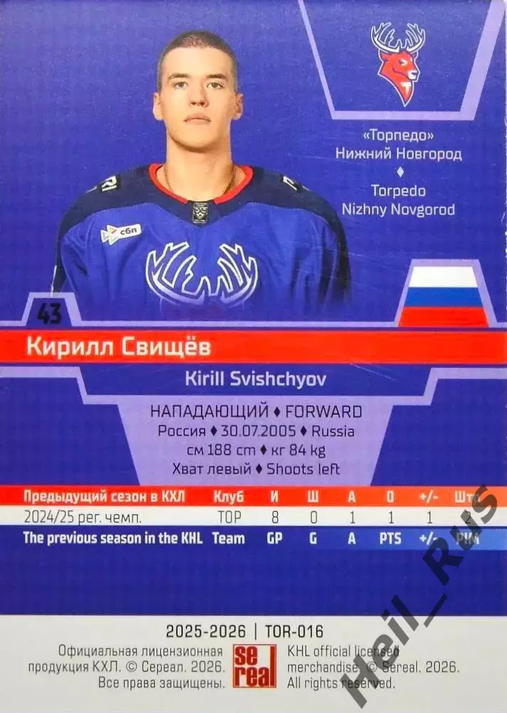 Хоккей. Карточка Кирилл Свищев (Торпедо Нижний Новгород) КХЛ/KHL 2025/26 SeReal 1
