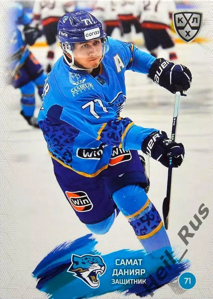 Хоккей. Карточка Самат Данияр (Барыс Астана) КХЛ/KHL сезон 2024/25 SeReal