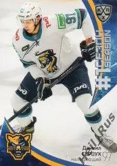 Хоккей. Карточка Даниил Сероух (ХК Сочи) КХЛ/KHL сезон 2023/24 SeReal