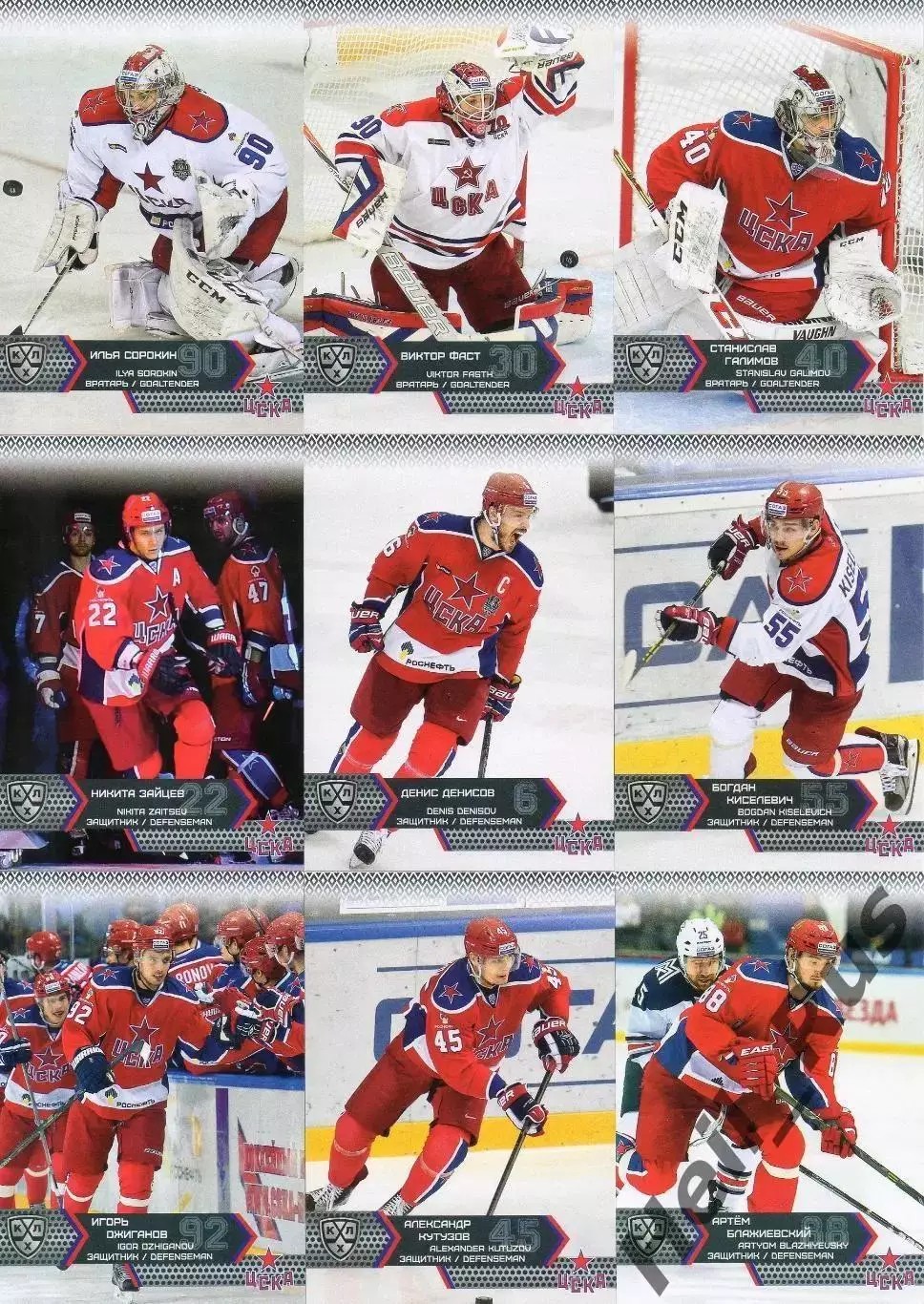 Хоккей. ЦСКА Москва 18 карточек КХЛ/KHL сезон 2015/16 SeReal Сорокин, Радулов +