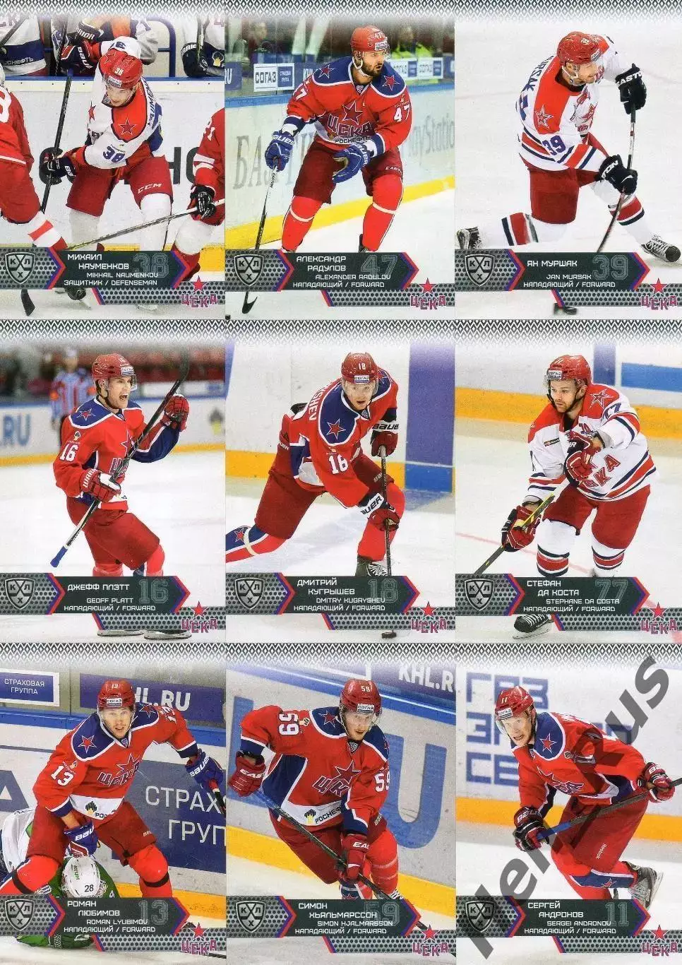Хоккей. ЦСКА Москва 18 карточек КХЛ/KHL сезон 2015/16 SeReal Сорокин, Радулов + 2