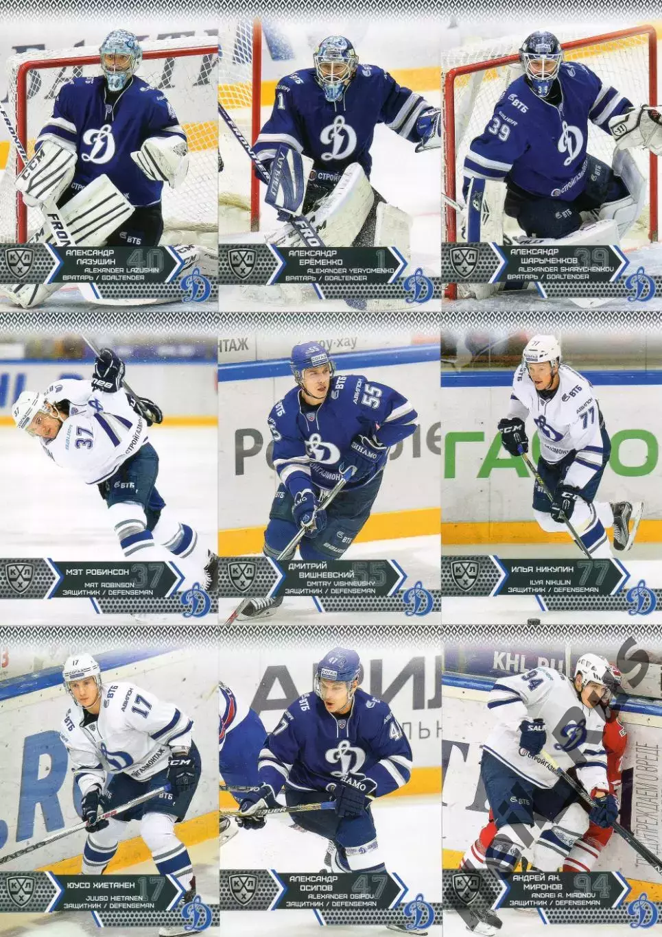 Хоккей Динамо Москва 18 карточек КХЛ/KHL сезон 2015/16 SeReal Еременко Горовиков