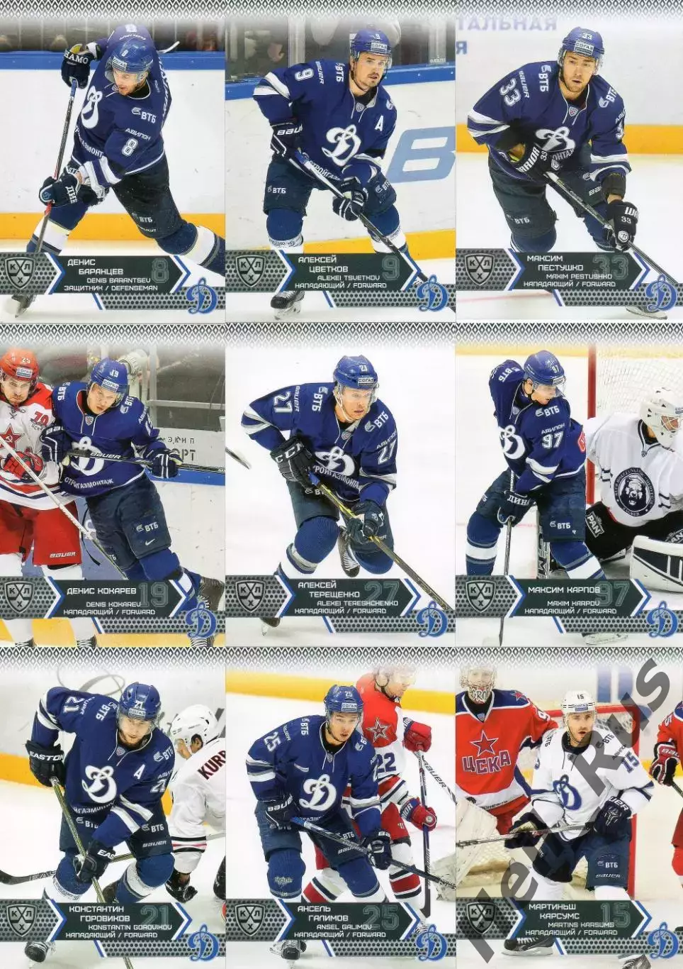 Хоккей Динамо Москва 18 карточек КХЛ/KHL сезон 2015/16 SeReal Еременко Горовиков 2