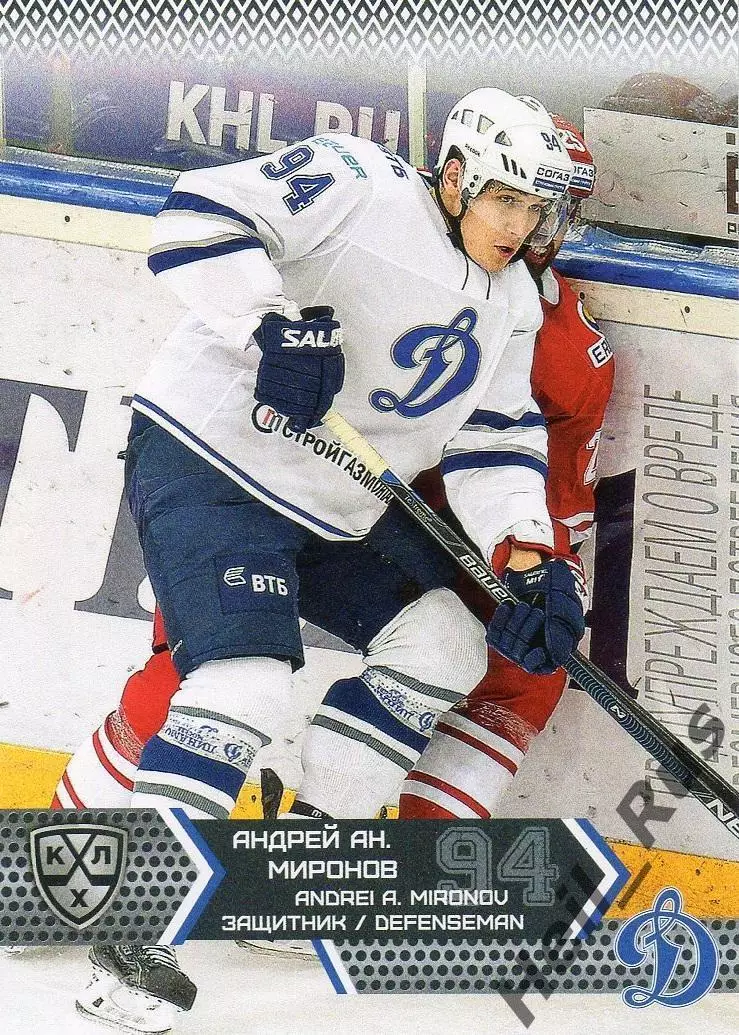 Хоккей. Карточка Андрей Миронов (Динамо Москва) КХЛ/KHL сезон 2015/16 SeReal