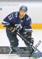Хоккей. Карточка Максим Пестушко (Динамо Москва) КХЛ / KHL сезон 2015/16 SeReal