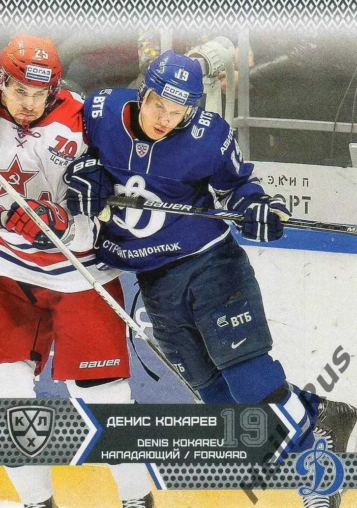 Хоккей. Карточка Денис Кокарев (Динамо Москва) КХЛ / KHL сезон 2015/16 SeReal
