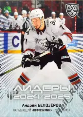 Хоккей. Карточка Андрей Белозеров (Нефтехимик Нижнекамск) КХЛ/KHL 2024/25 SeReal