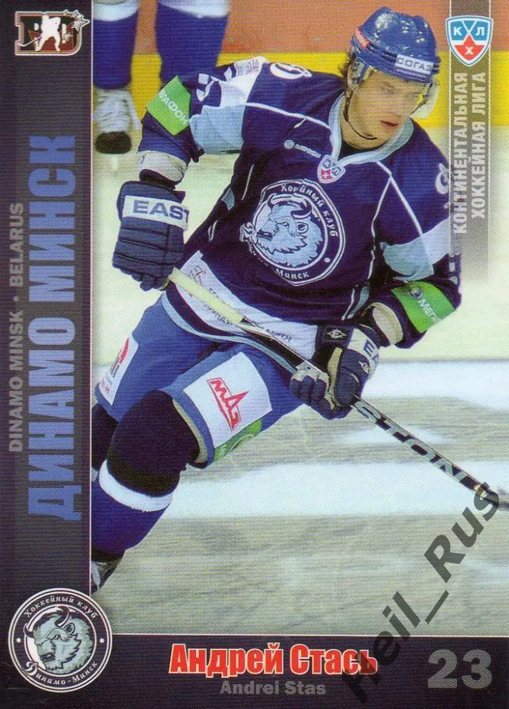 Хоккей. Карточка Андрей Стась (Динамо Минск) КХЛ/KHL сезон 2010/11 SeReal