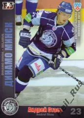 Хоккей. Карточка Андрей Стась (Динамо Минск) КХЛ/KHL сезон 2010/11 SeReal