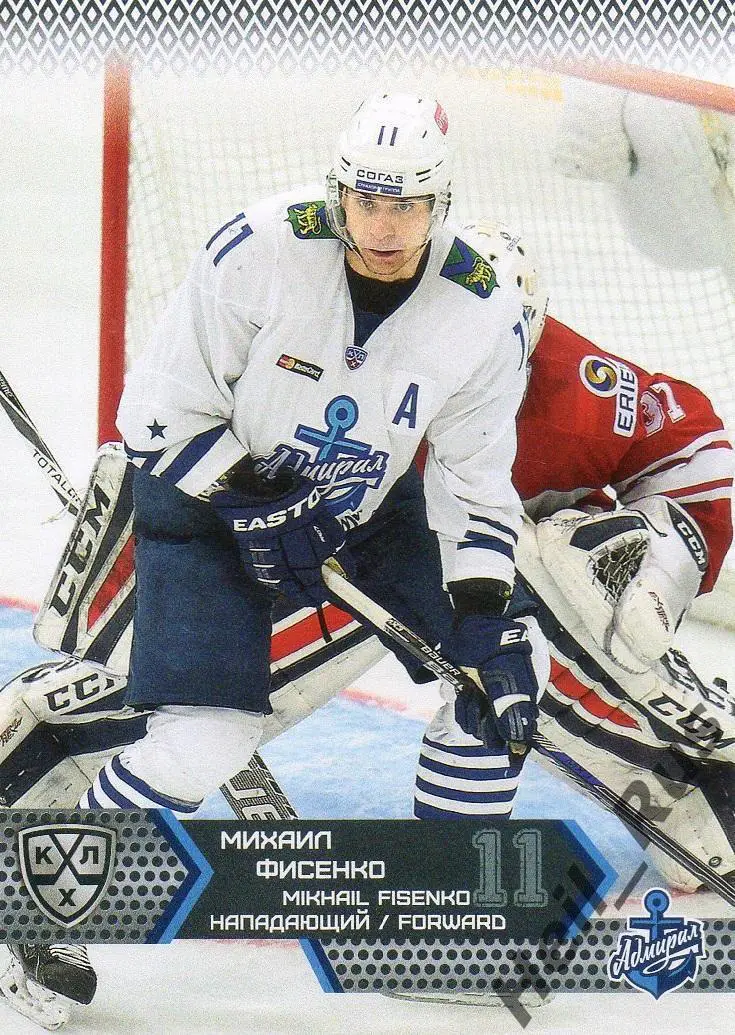 Хоккей. Карточка Михаил Фисенко Адмирал Владивосток КХЛ/KHL сезон 2015/16 SeReal