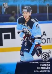 Хоккей. Карточка Кирилл Воробьев Сибирь Новосибирск КХЛ/KHL сезон 2017/18 SeReal