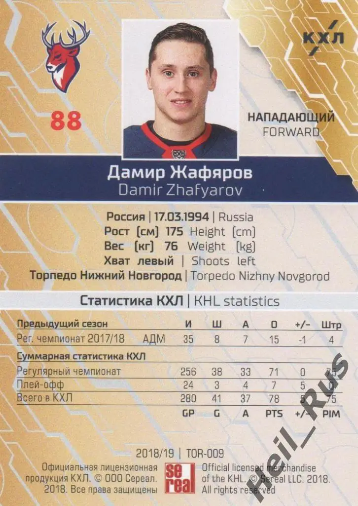Хоккей Карточка Дамир Жафяров (Торпедо Нижний Новгород) КХЛ сезон 2018/19 SeReal 1
