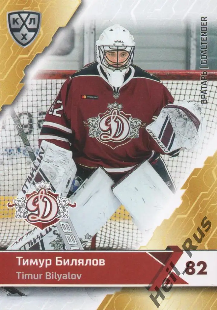 Хоккей. Карточка Тимур Билялов (Динамо Рига) КХЛ/KHL сезон 2018/19 SeReal