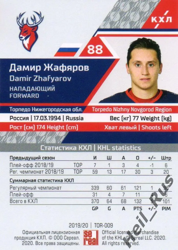 Хоккей Карточка Дамир Жафяров (Торпедо Нижний Новгород) КХЛ сезон 2019/20 SeReal 1