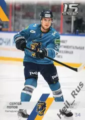 Хоккей. Карточка Сергей Попов (ХК Сочи) КХЛ/KHL сезон 2022/23 SeReal