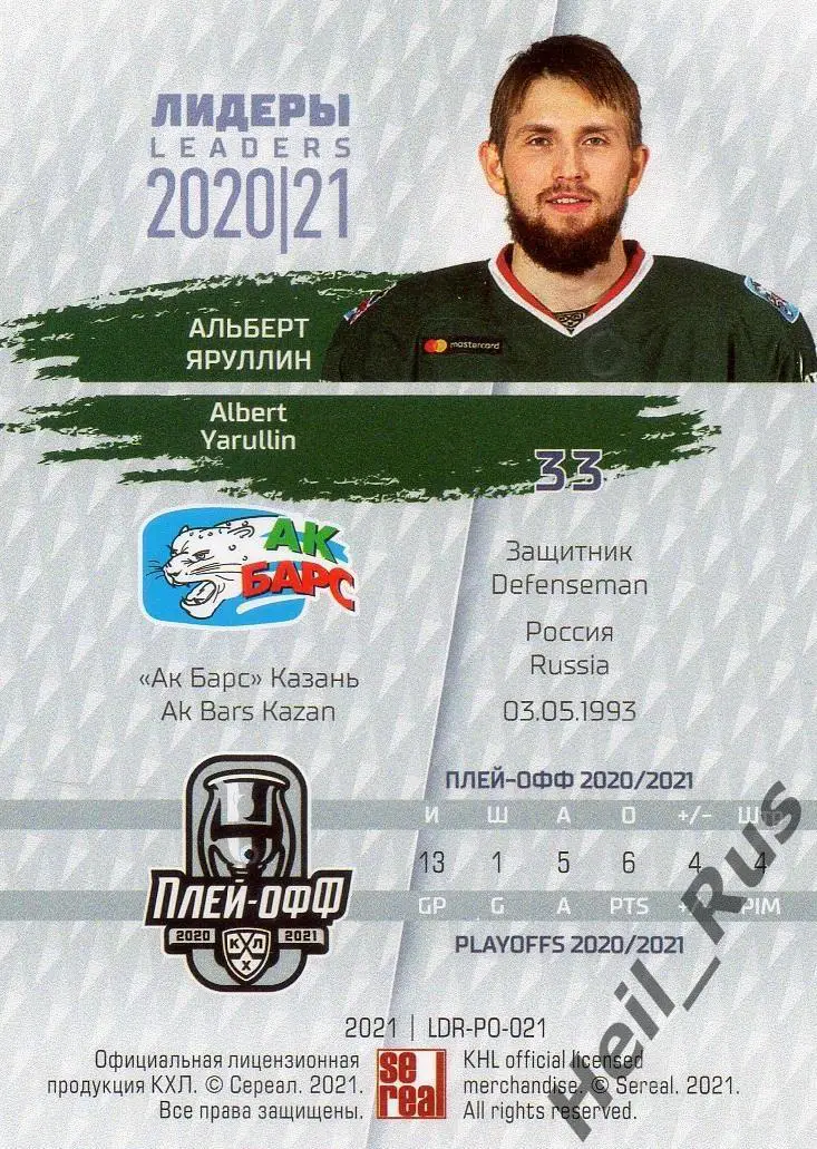 Хоккей. Карточка Альберт Яруллин Ак Барс Казань КХЛ Лидеры сезона 2020/21 SeReal 1