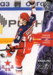 Хоккей. Карточка Максим Шалунов (ЦСКА Москва) КХЛ Лидеры сезона 2020/21 SeReal