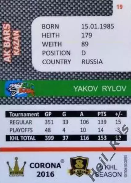 Хоккей. Карточка Яков Рылов (Ак Барс Казань) КХЛ/KHL 8 сезон 2015/16 1