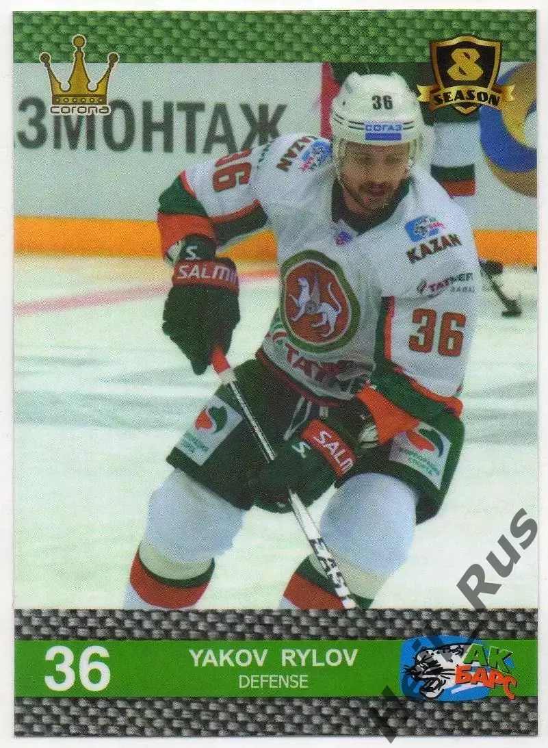 Хоккей. Карточка Яков Рылов (Ак Барс Казань) КХЛ/KHL 8 сезон 2015/16