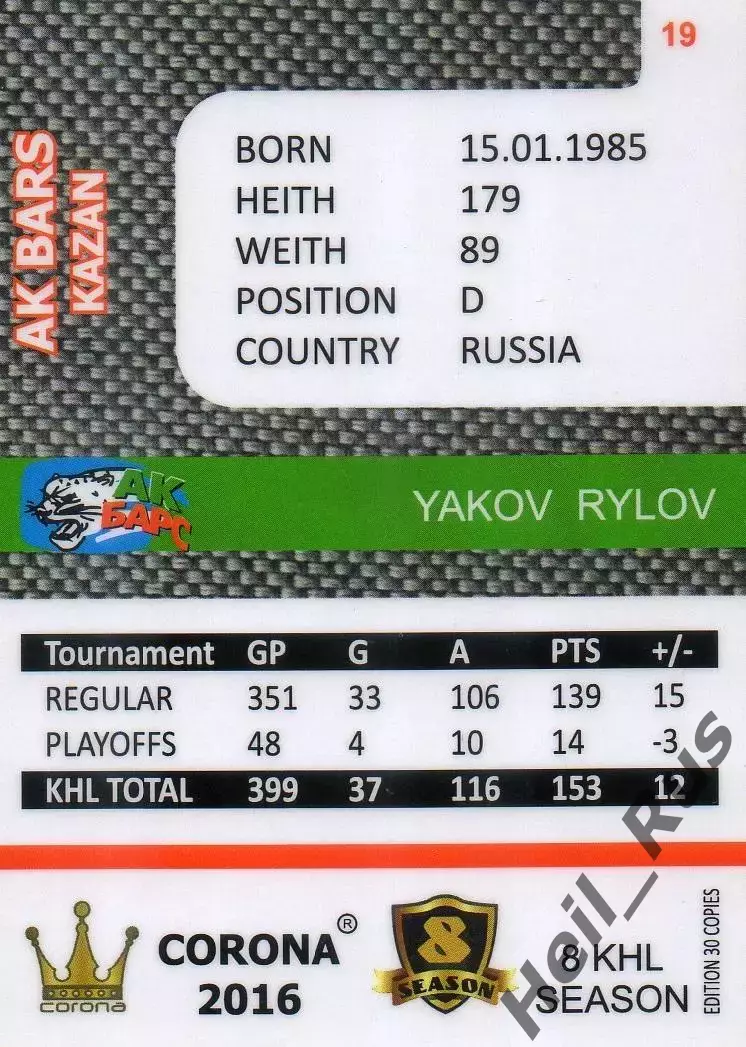 Хоккей. Карточка Яков Рылов (Ак Барс Казань) КХЛ/KHL 8 сезон 2015/16 1