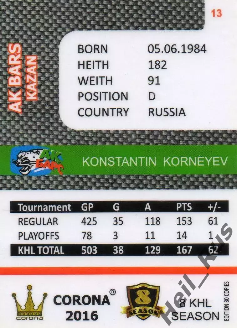 Хоккей. Карточка Константин Корнеев (Ак Барс Казань) КХЛ/KHL 8 сезон 2015/16 1