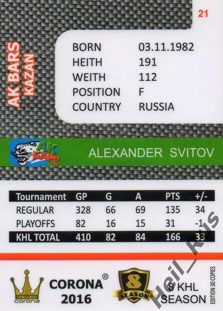 Хоккей. Карточка Александр Свитов (Ак Барс Казань) КХЛ/KHL 8 сезон 2015/16 1