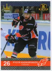 Хоккей. Карточка Петр Хохряков (Авангард Омск) КХЛ/KHL 8 сезон 2015/16