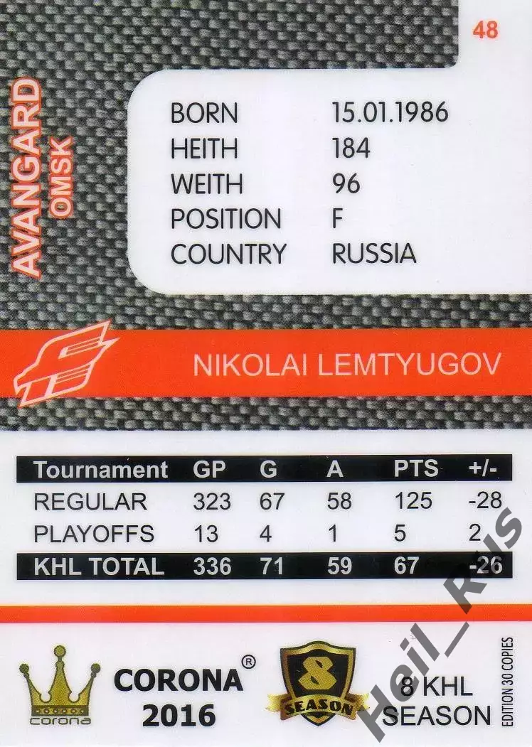 Хоккей. Карточка Николай Лемтюгов (Авангард Омск) КХЛ/KHL 8 сезон 2015/16 1