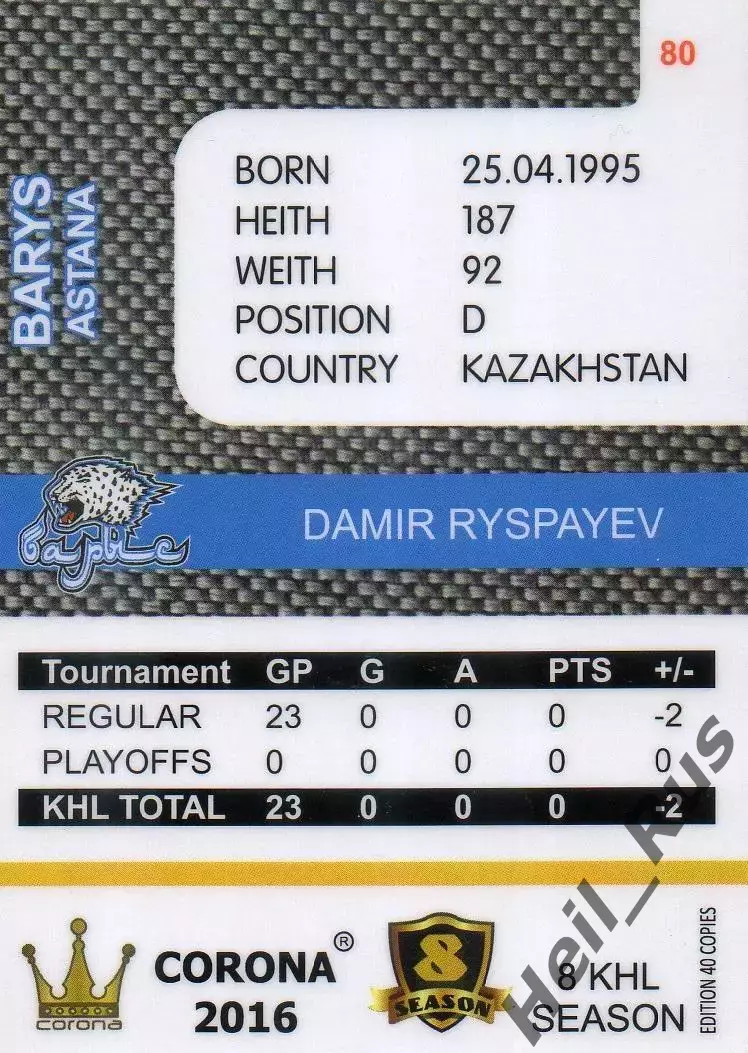 Хоккей. Карточка Дамир Рыспаев (Барыс Астана, Казахстан) КХЛ/KHL 8 сезон 2015/16 1