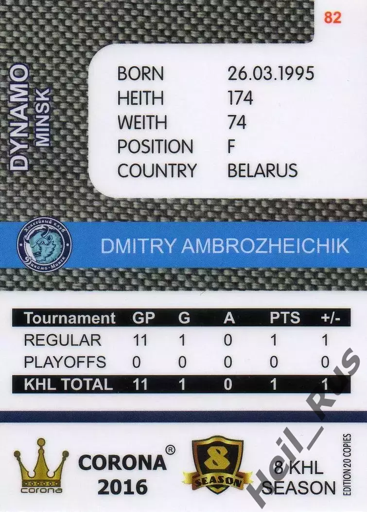 Хоккей. Карточка Дмитрий Амброжейчик (Динамо Минск) КХЛ/KHL 8 сезон 2015/16 1