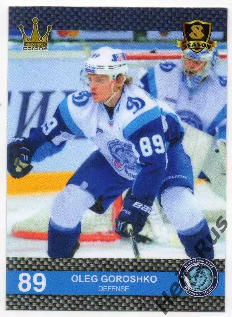 Хоккей. Карточка Олег Горошко (Динамо Минск, Беларусь) КХЛ/KHL 8 сезон 2015/16